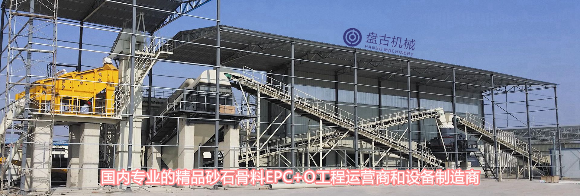 集成化制砂設備、制砂樓、制砂工作站
