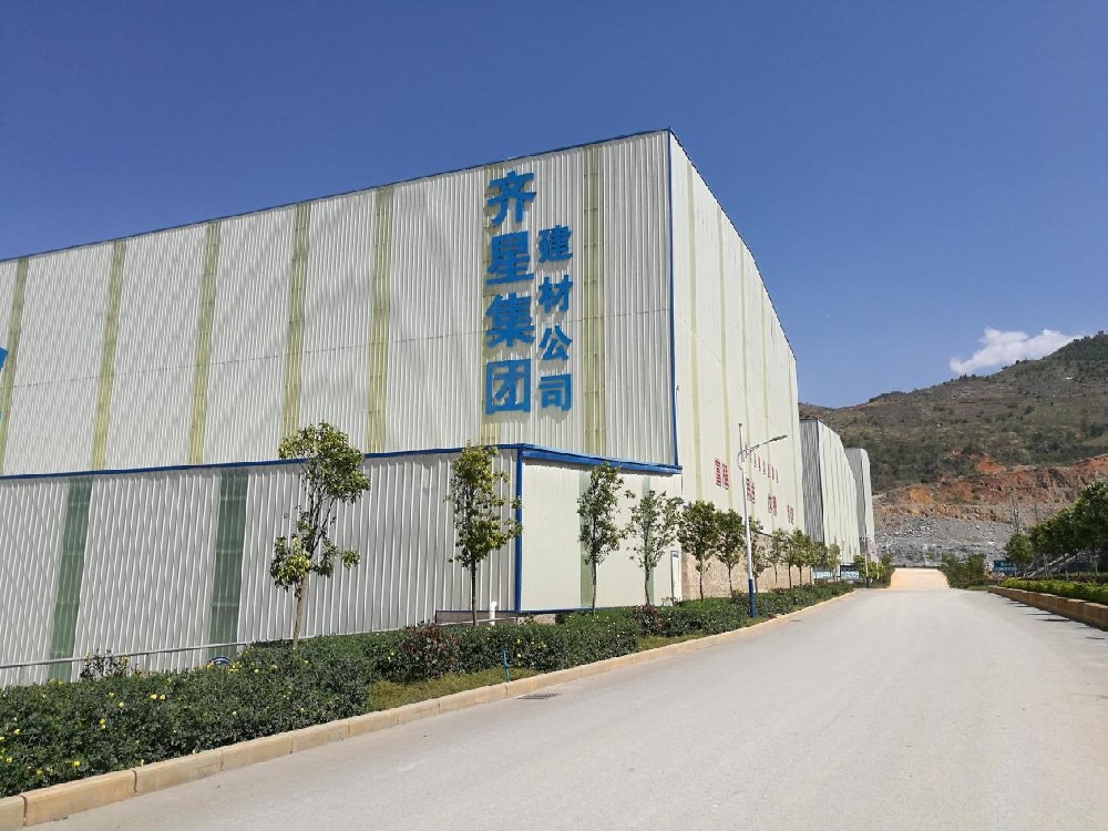 云南齊星集團(tuán)建材公司